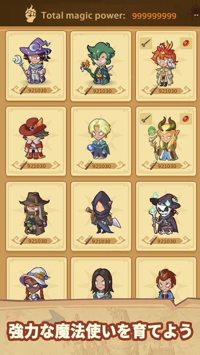 マジックスクールの魔法使い育成｜さまざまな魔法使いを集めて育てる画面