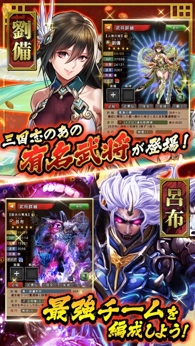 三国大戦スマッシュの武将育成|三国志の有名武将を編成し強化する場面