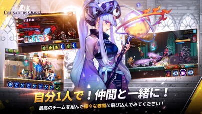 クルセイダークエストの協力プレイ|仲間と一緒に最高のチームで挑む場面
