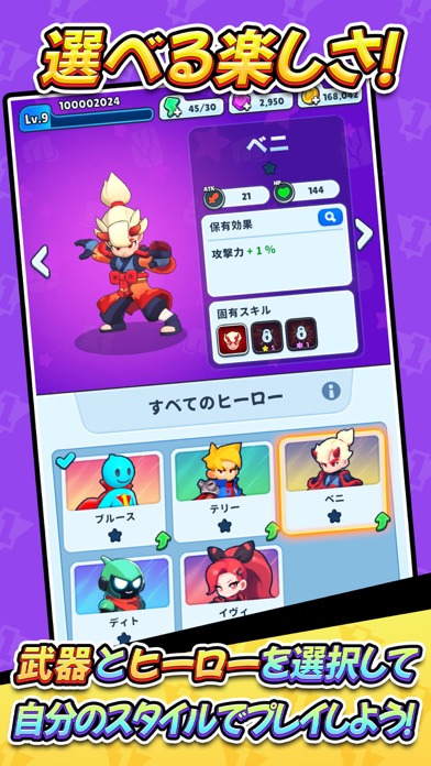 スマッシュロ.ioの武器とヒーロー｜自分のスタイルで武器とヒーローを選ぶ場面