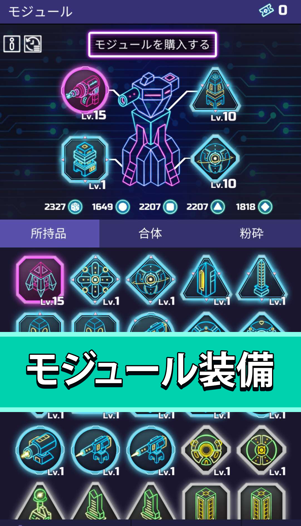 The Towerのモジュール装備|モジュールを購入して装備し強化する場面