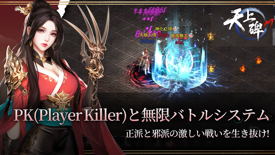 天上碑MのPK｜PK(プレイヤーキラー)と無限バトルを楽しむ場面