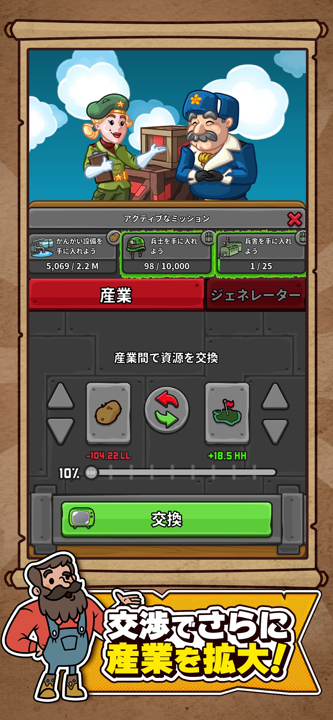 AdVenture Communistの拡大｜交渉で産業をさらに拡大していく場面