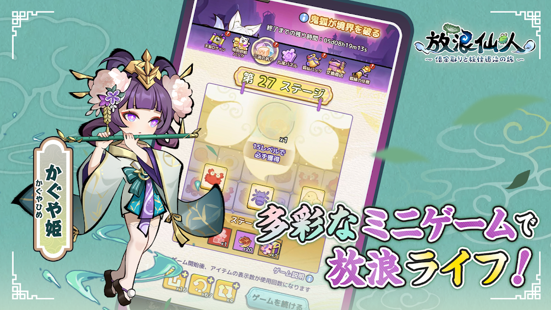 放浪仙人のミニゲーム｜多彩なミニゲームで放浪ライフを楽しむ場面