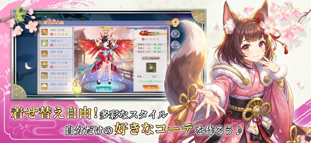 幻妖物語のコーデ|多彩なスタイルに着せ替えてキャラを彩る場面