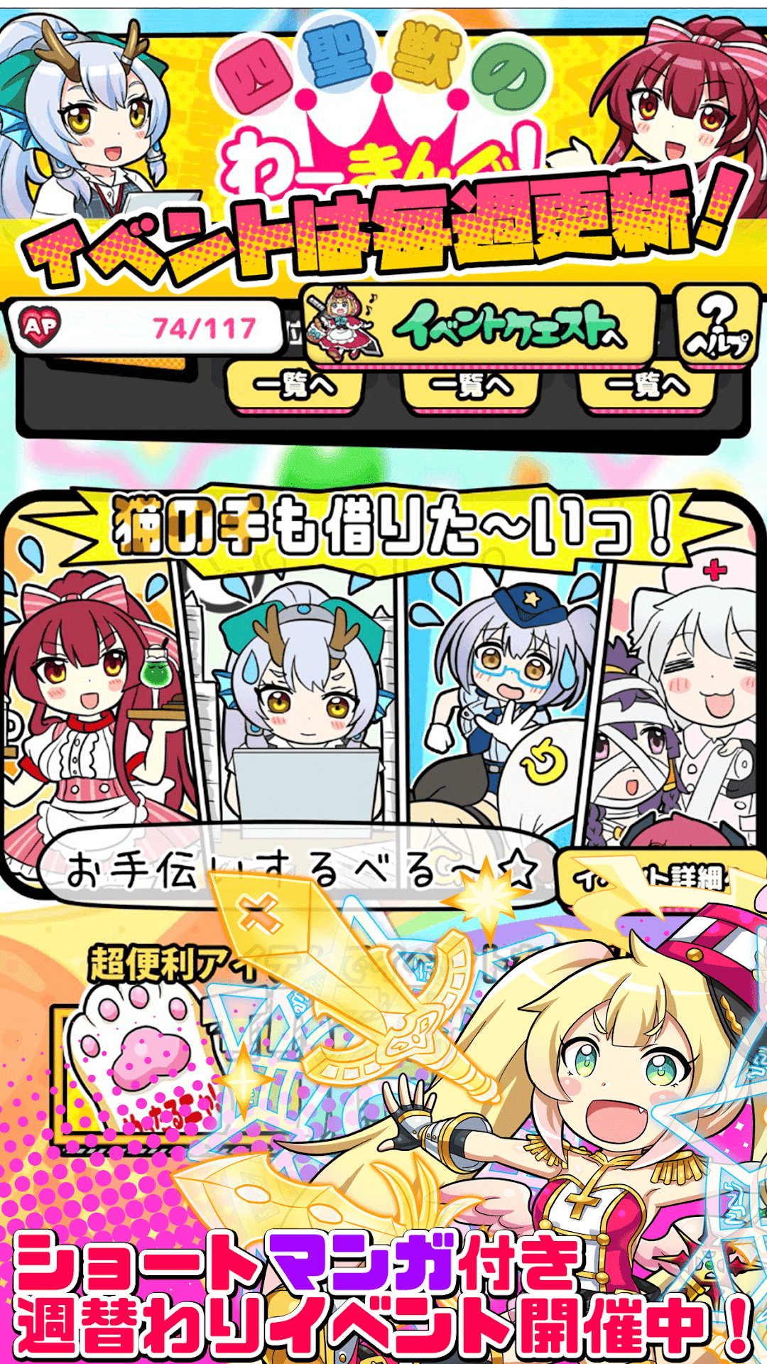 モンスターバスケットのイベント｜週替わりイベントを楽しむ場面