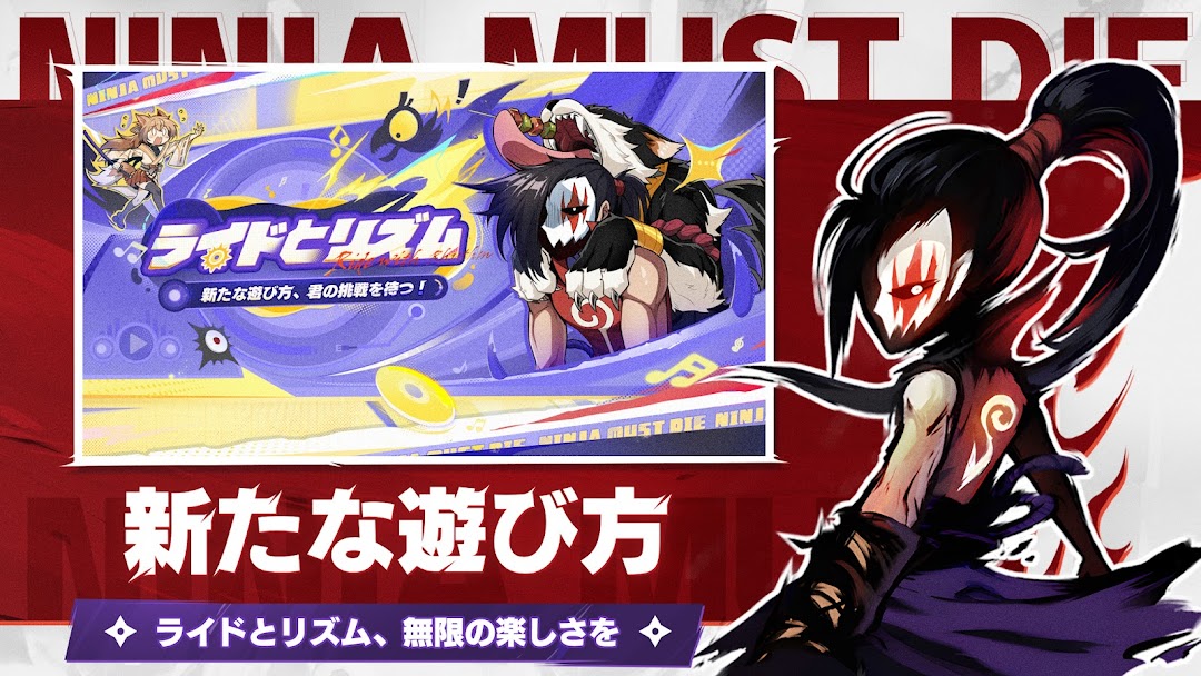 忍者マストダイの新モード|ライドリズムなど新しい遊び方を楽しむ場面