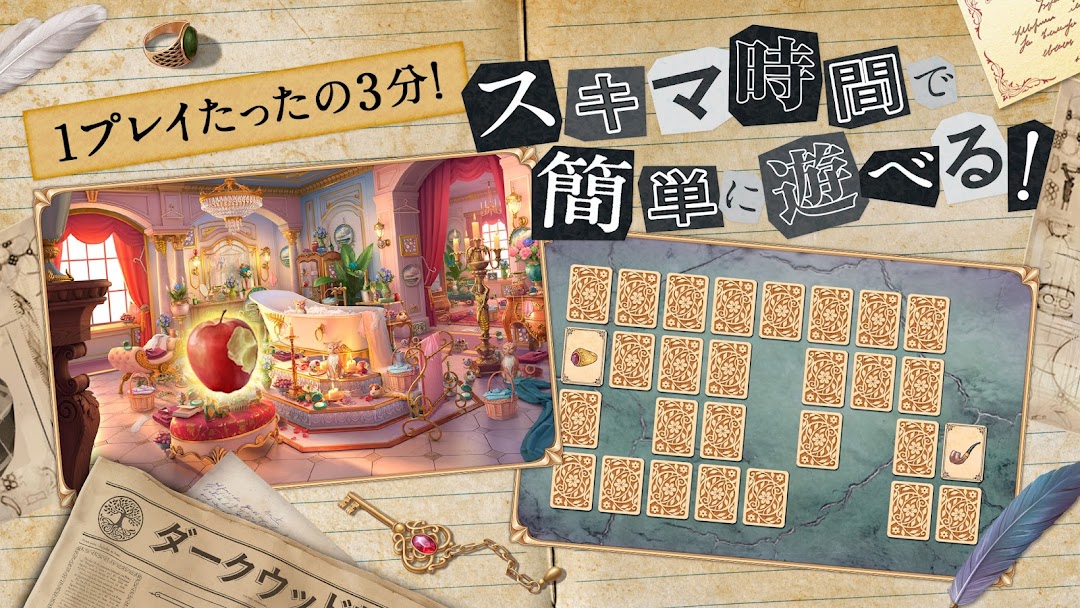 Seekers Notesの探索｜すきま時間に簡単に遊べる探索の場面
