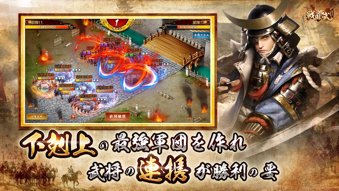 戦国布武の連携｜武将の連携で勝利を掴む場面