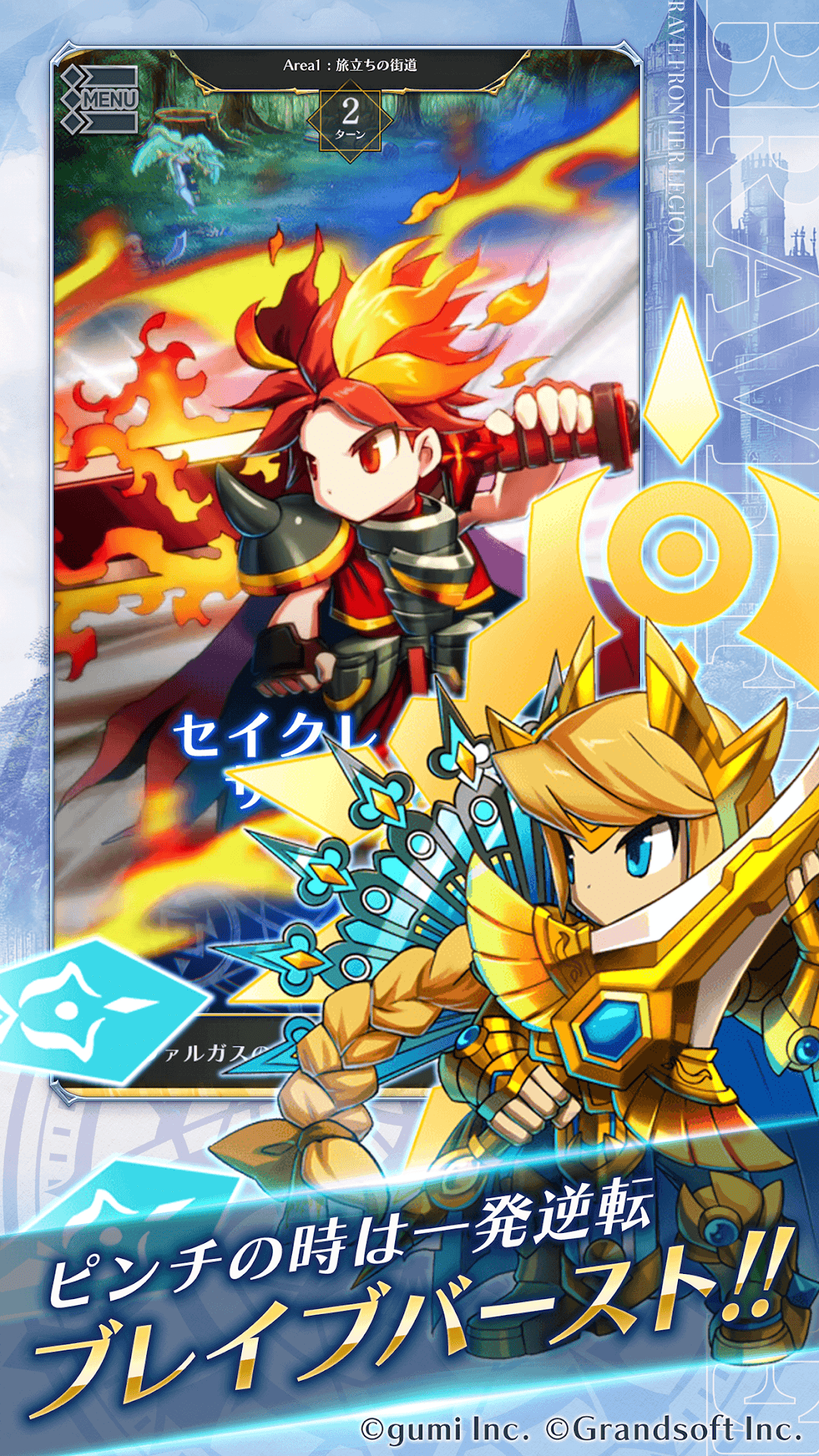 ブレイブフロンティアレギオンのブレイブバースト|逆転の必殺技を放つ場面