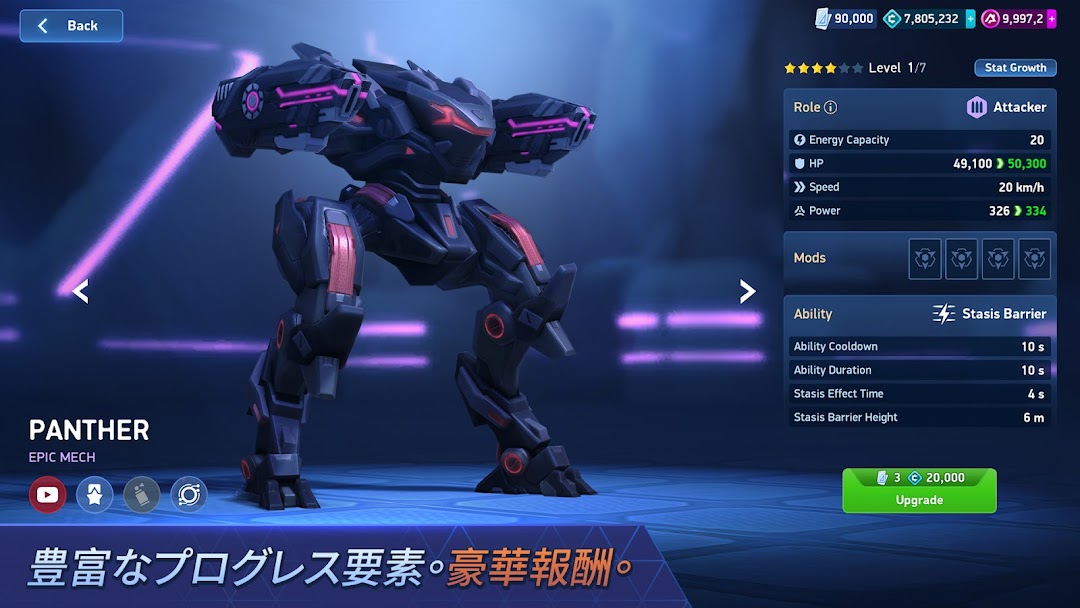 メカアリーナの機体強化｜メカ「PANTHER」のステータス画面