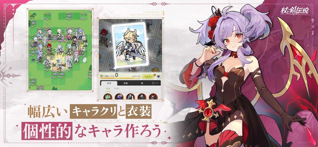 杖と剣の伝説のキャラメイク｜個性的なキャラクターを作る場面