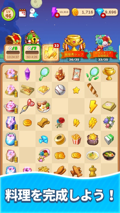 マージスウィーツの課題画面｜料理を完成させる目標とマージボードのアイテム一覧