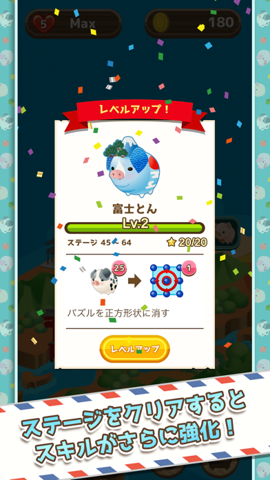 ぶたポンDXのレベルアップ｜富士とんなど豚のスキルを強化する場面