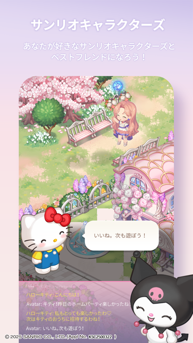 ココマインの交流｜サンリオキャラクターズとベストフレンドになる場面