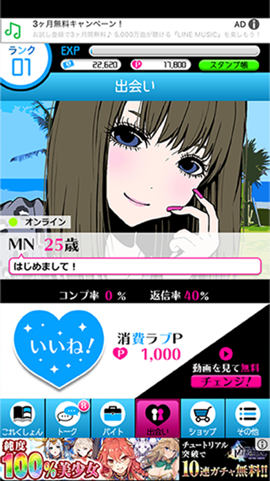 ヤミこれのプロフィール|女の子のコンプ率や返信率を確認するランク画面