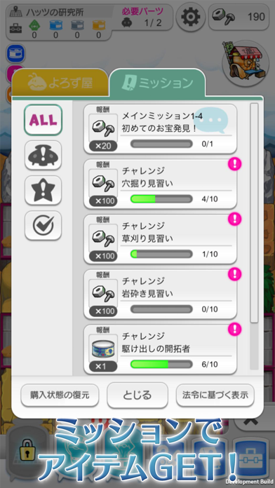 なめこ発掘キットのミッション画面|課題を達成してアイテムを獲得する一覧の場面