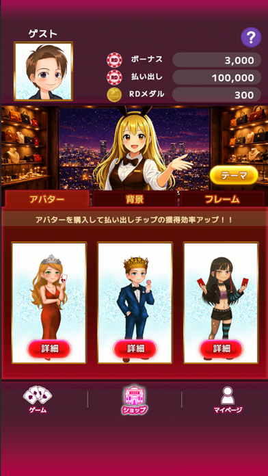 RD:大富豪のカスタマイズ画面|アバターや背景、フレームを選んで着せ替える場面