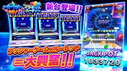 スーパーラッキーカジノのプッシャー|ルーレットと組み合わさった三大興奮の演出