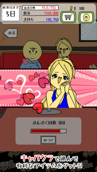 借金あるからギャンブルしてくるのキャバ画面｜キャバクラで遊んで有利になるアイテムを得る場面