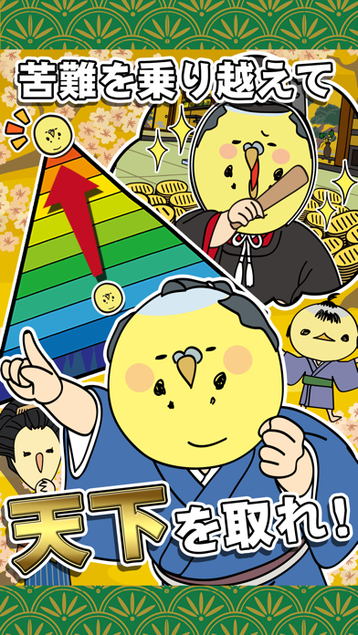 天下とるゆえ博打でござるの天下取り|苦難を乗り越えて天下を目指す上昇の場面