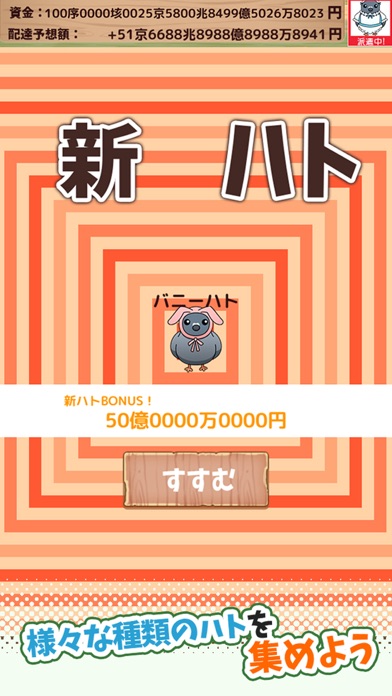 ハト郵便局の新種獲得｜新たなハトをゲットしてコレクションに加える場面