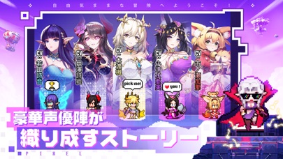 ドット勇者のストーリー|豪華声優陣が彩るキャラクターのストーリーの場面