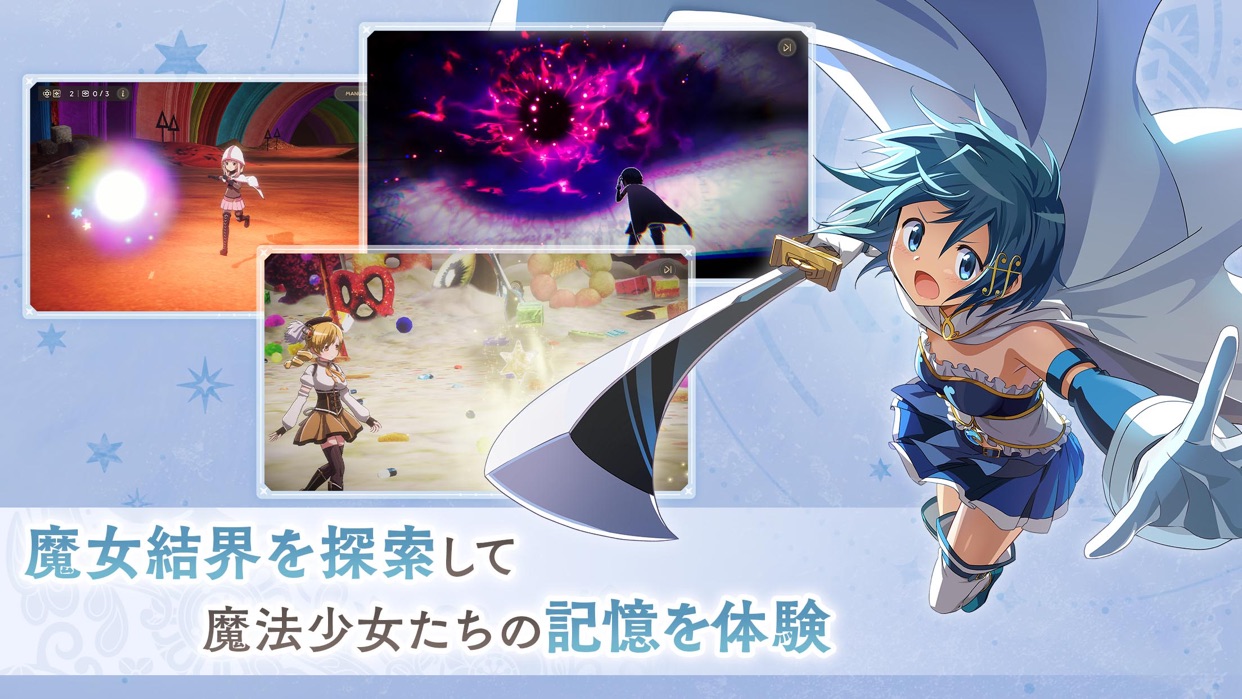 魔法少女まどかマギカ Magia Exedra 推しの魔法少女を編成して育てる|App Store公式