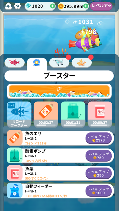 アクアリウムキングのブースター|エサやポンプなどブースターを強化する場面