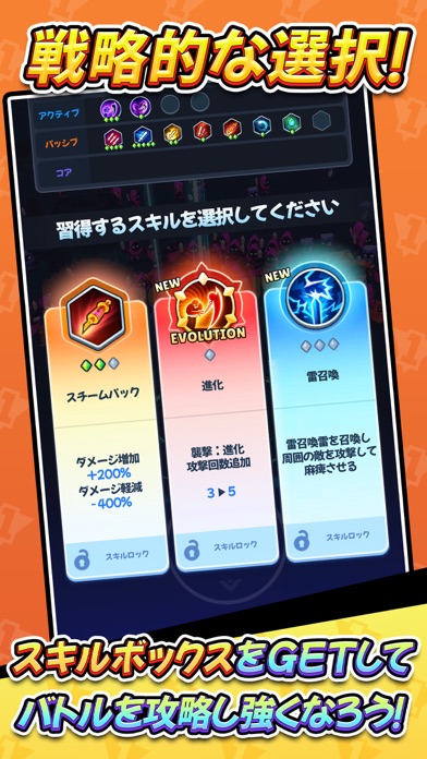 スマッシュロ.ioのスキル選択｜進化や雷召喚など戦略的にスキルを選ぶ場面