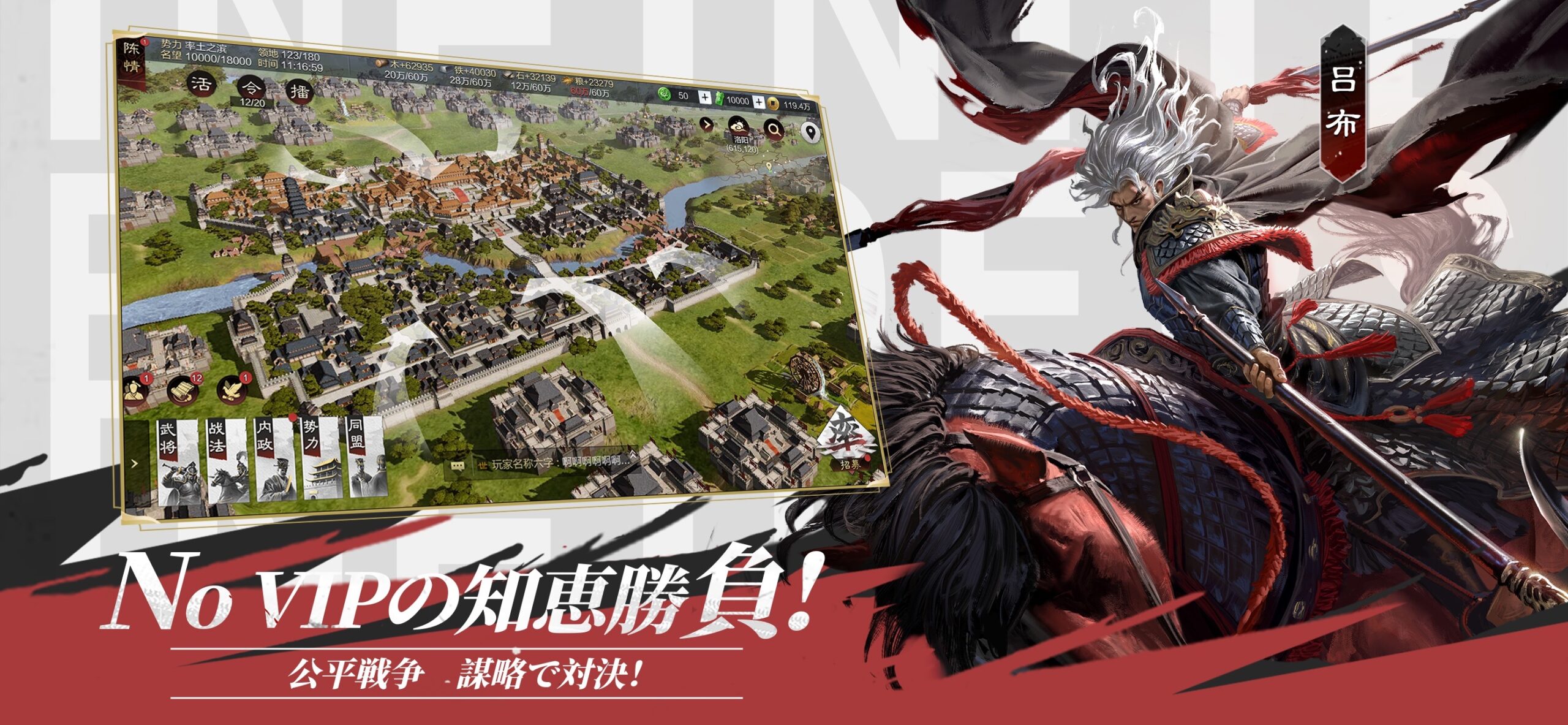 率土之濱-大三国志 内政と武将育成パート|App Store公式