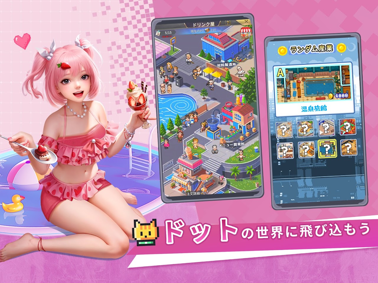 おねがい社長！ 秘書や社員との交流要素も楽しめる経営シミュレーション｜Google Play公式