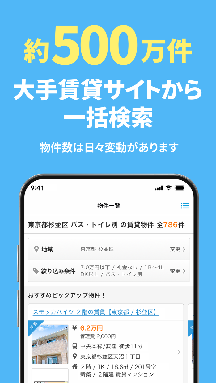 賃貸スモッカ 物件検索画面|App Store公式