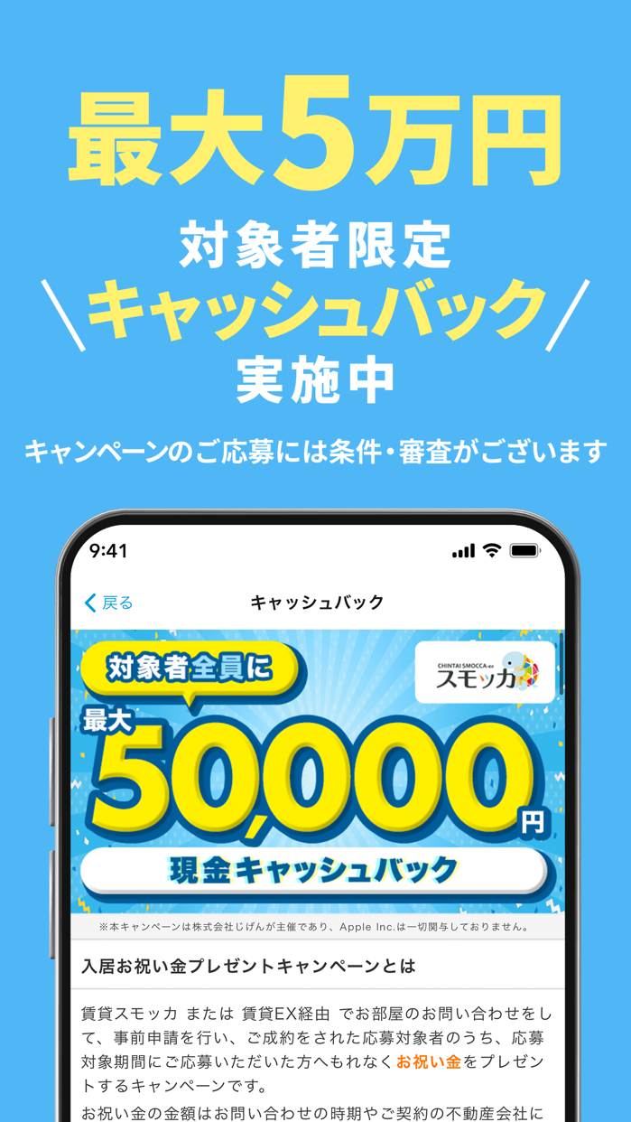 賃貸スモッカ 最大5万円キャッシュバック|App Store公式