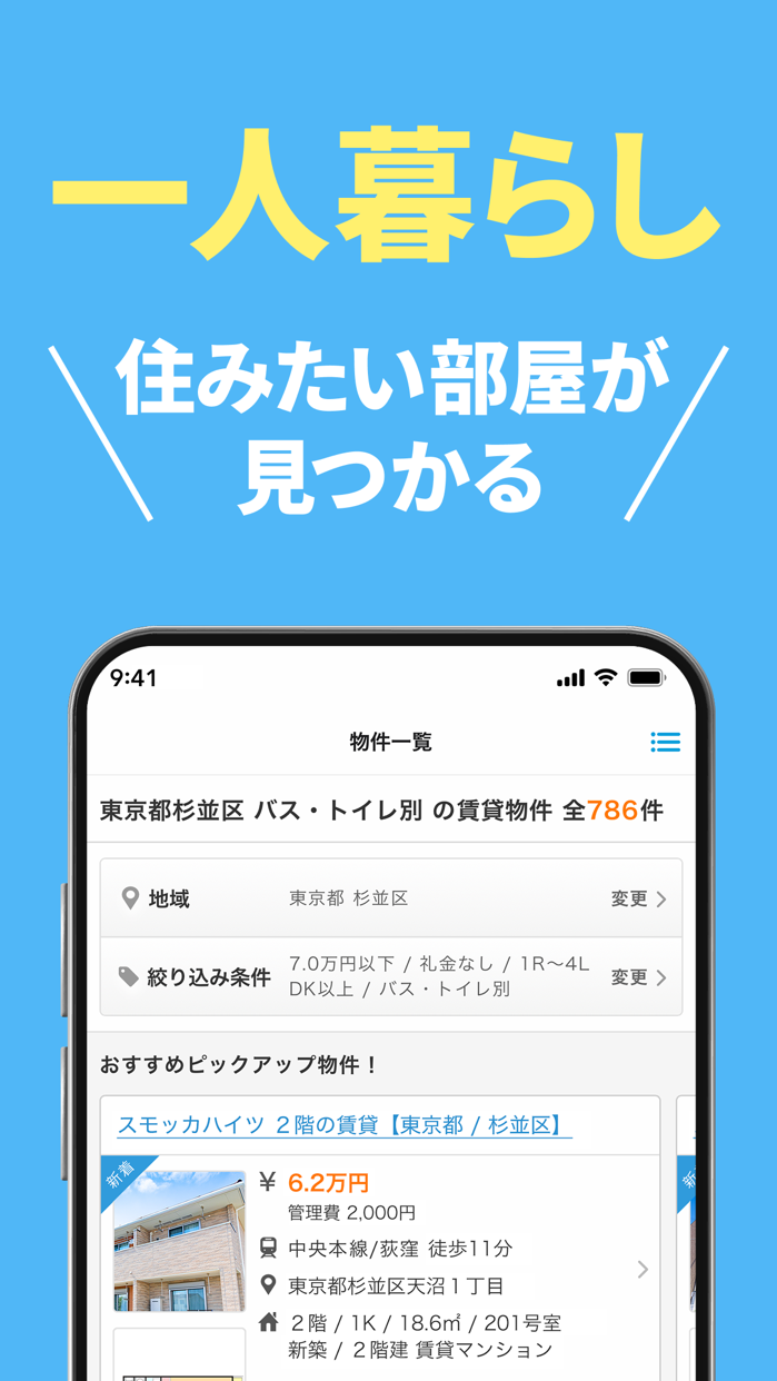 賃貸スモッカ ライフステージ別検索|App Store公式