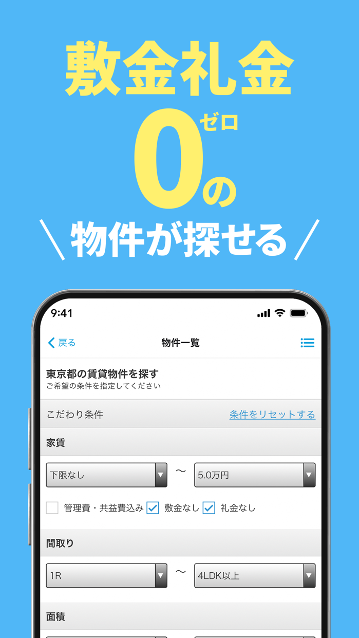 賃貸スモッカ 物件詳細画面|App Store公式