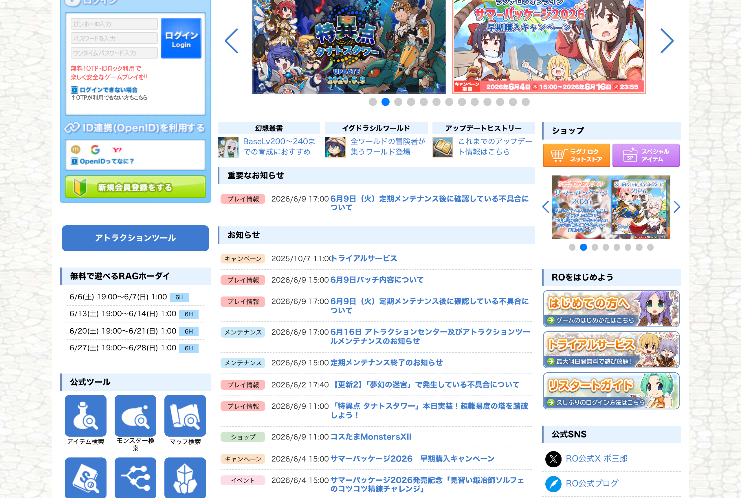 ラグナロクオンライン 公式サイトトップ・新規会員登録はこちら|公式サイトより