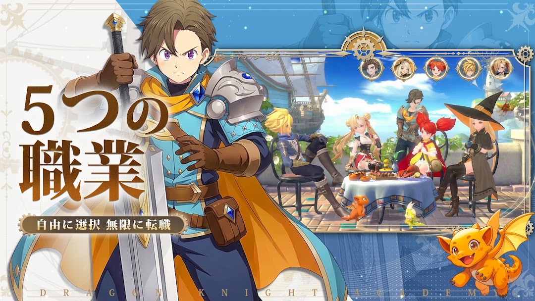 ドラゲナイ ドラゴン育成画面 スキルと才能を自由に育成|公式