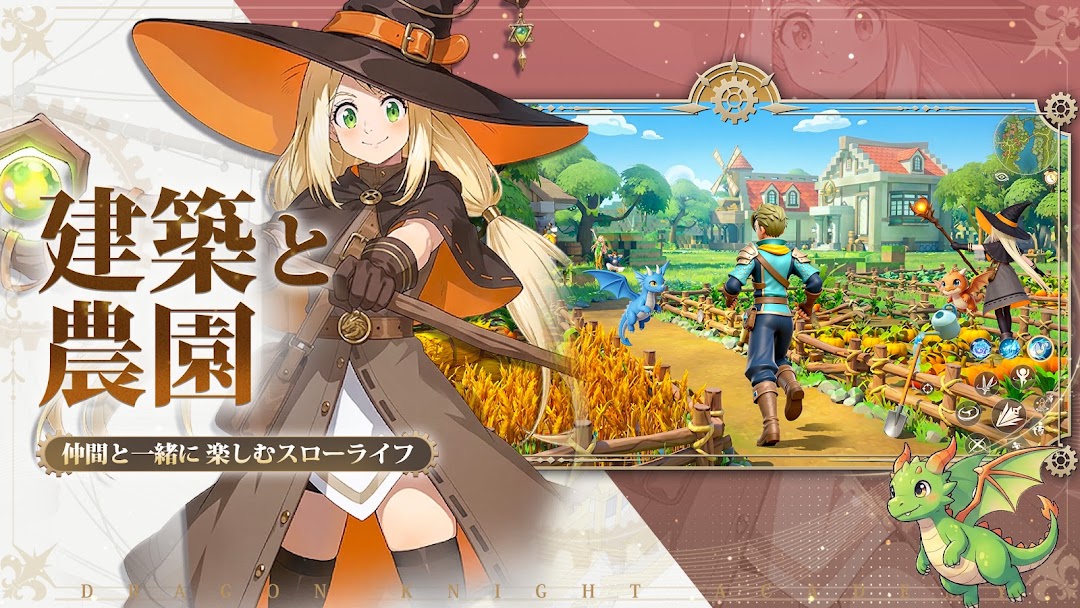 ドラゲナイ 異世界の冒険フィールド アニメ調3Dグラフィック|公式