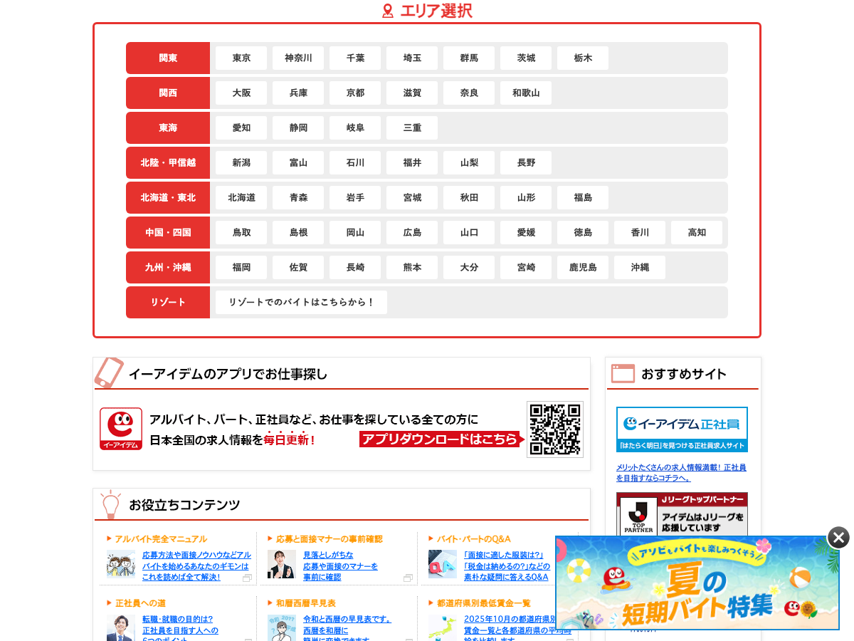 イーアイデム 求人検索画面