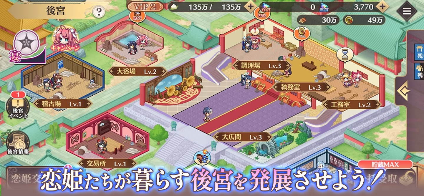 恋姫†大戦 恋姫たちが暮らす後宮を発展させる内政システム｜Google Play公式