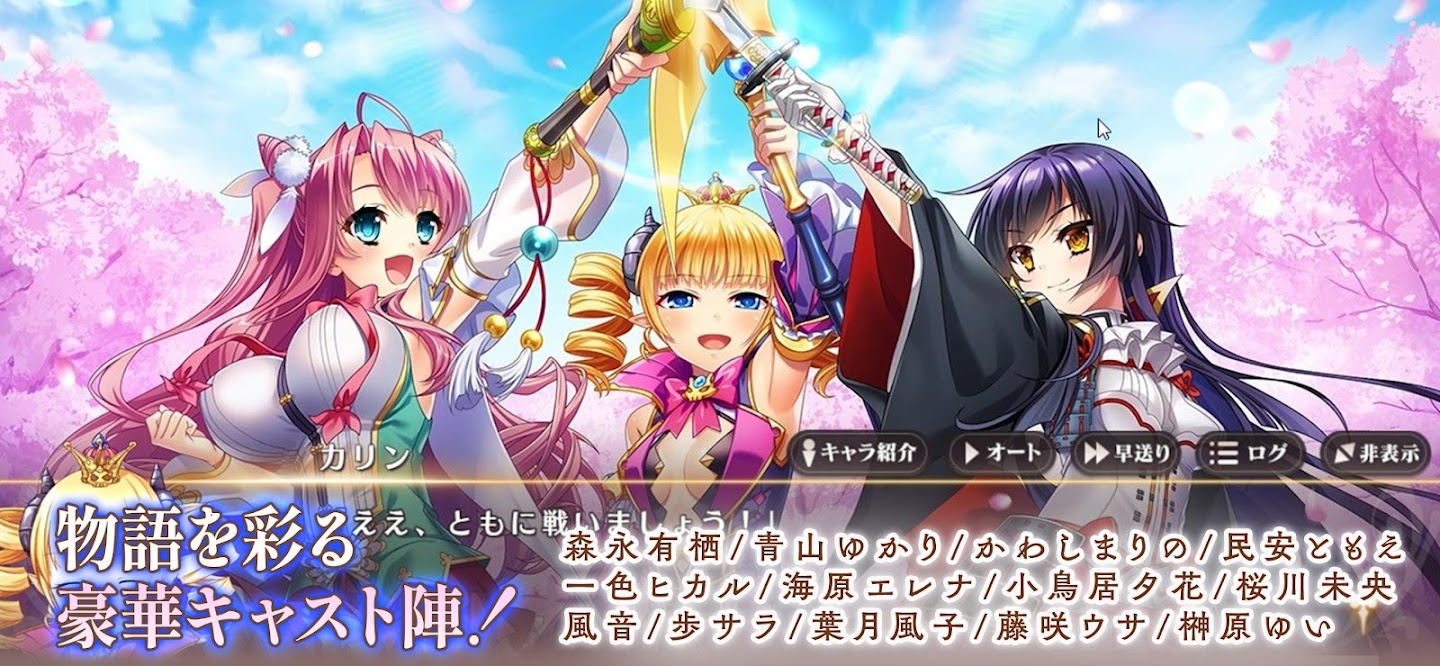 恋姫†大戦 物語を彩る豪華キャスト陣のフルボイスストーリー｜Google Play公式