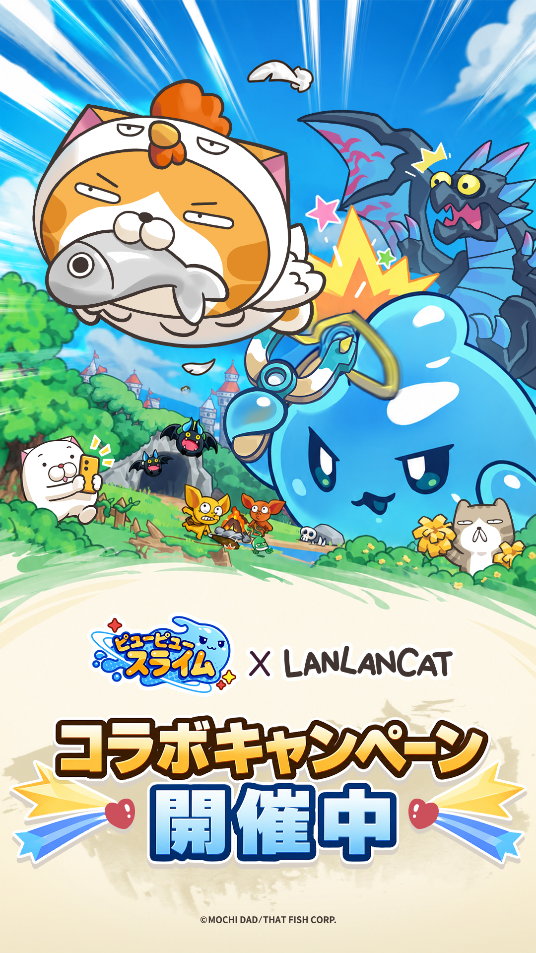ピューピュースライム LanLanCatコラボ開催中のキービジュアル|公式