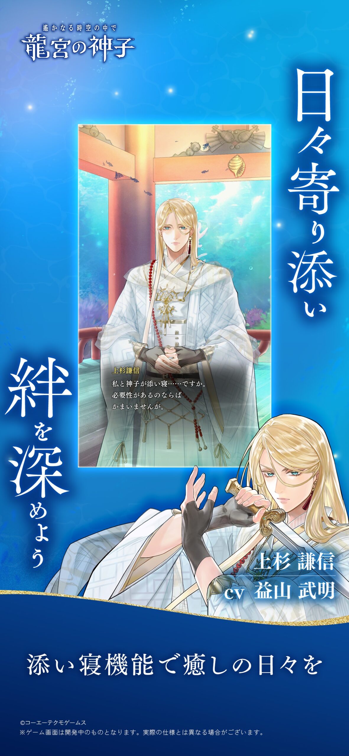遙かなる時空の中で 龍宮の神子 添い寝機能で癒しの日々・上杉謙信|App Store公式