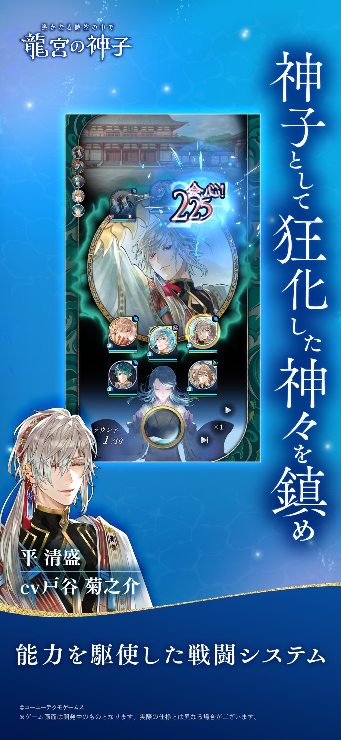 遙かなる時空の中で 龍宮の神子 狂化した神々を鎮める戦闘システム・平清盛|App Store公式