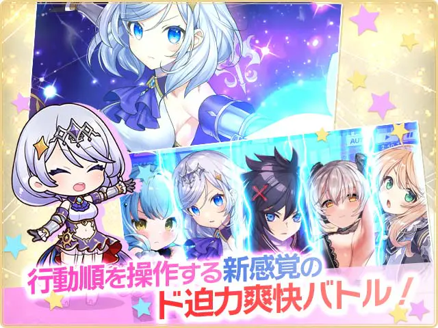 ティンクルスターナイツ 行動順を操作する新感覚のド迫力爽快バトル｜DMM GAMES公式